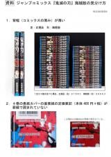 �W�p�ЁA�w�S�ł̐n�x�C���Ŋm�F�Œ��ӊ��N�@�������\�Łu�r���̂��߂̋��͗v�������Ă���܂��v 