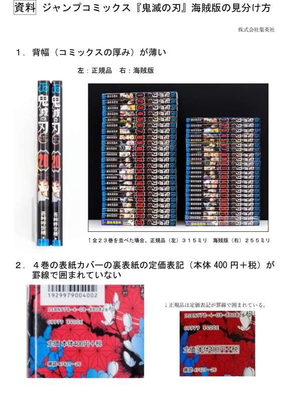 鬼滅の刃初版　注意喚起 鬼滅の刃初版注意喚起