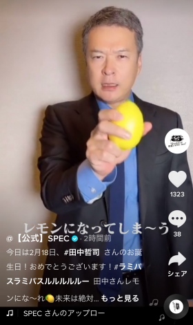 田中哲司 Spec キャラでtiktok参戦 冷泉ラミパスチャレンジでレモンに変身 Oricon News