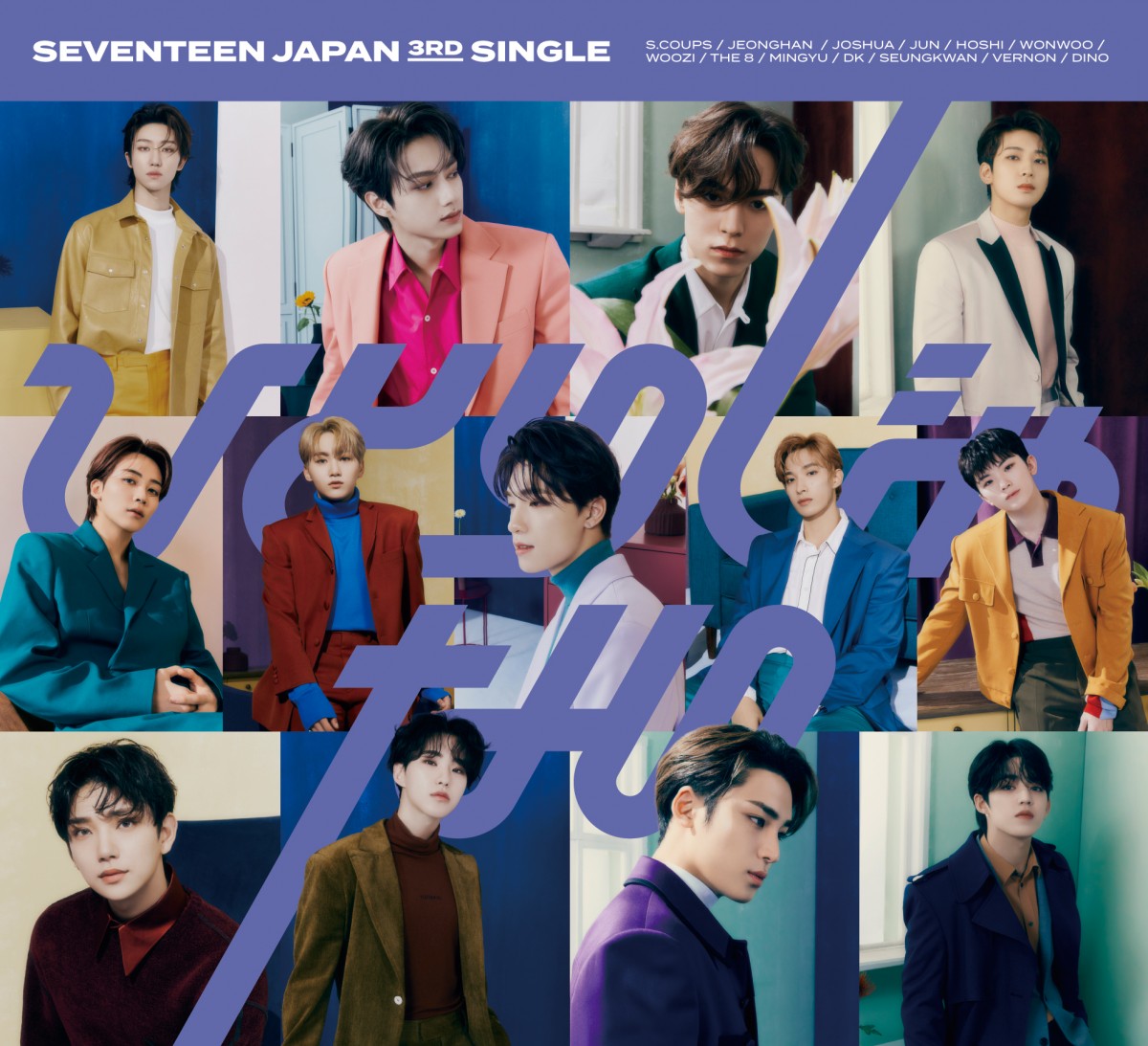 SEVENTEEN、“青春の肖像”を表現したジャケ写6種解禁「CARATの