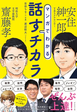 安住紳一郎 大学時代の 恩師 との共著が漫画化 話し方のテクニックを詳しく紹介 Oricon News