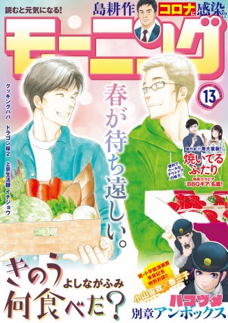 漫画 島耕作 新型コロナ感染 前話で味覚障害に 中川翔子も心配 無事回復されますように Oricon News