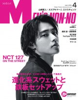 坂口健太郎が『MEN'S NON-NO』専属モデル卒業 門出を祝し表紙＆32P特別