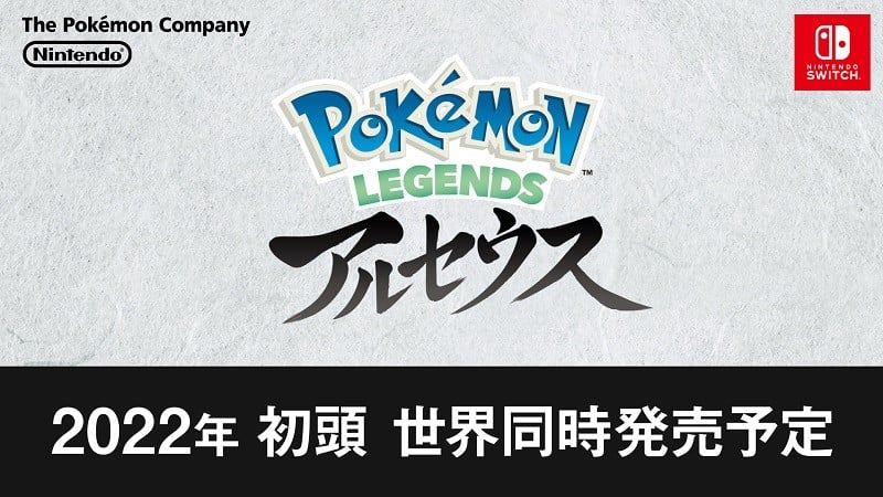 ポケモン』新作発表で2022年初頭発売、アクションとRPG融合の新表現