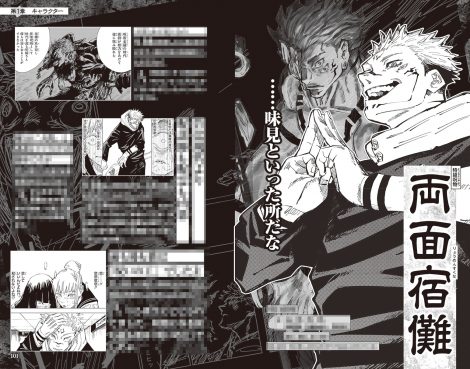 画像 写真 呪術廻戦 公式ファンブック内容公開 Bleach 作者と対談 互いの作品キャライラスト収録 3枚目 Oricon News