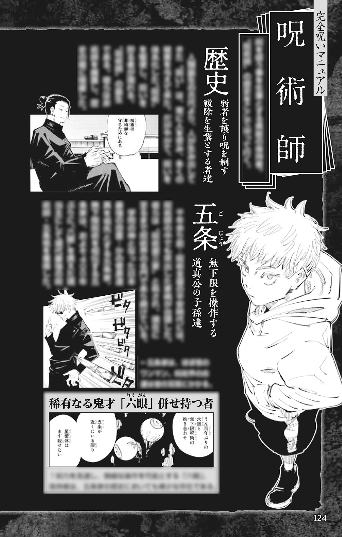 呪術廻戦 公式ファンブック 割り引き - 少年漫画