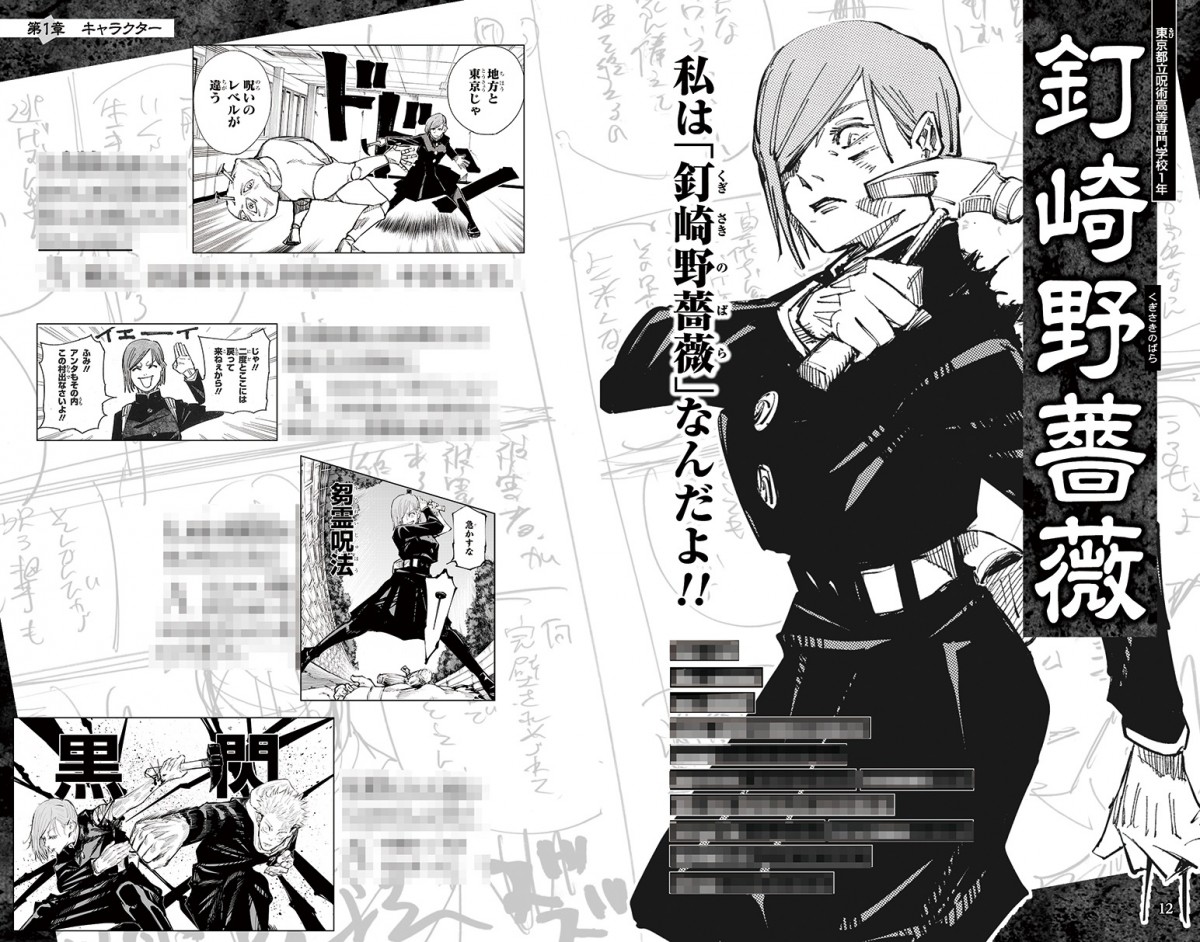 画像・写真 | 『呪術廻戦』公式ファンブック内容公開 『BLEACH』作者と