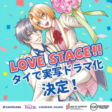 芸能界bl漫画 Lovestage がタイで実写ドラマ化 Oricon News