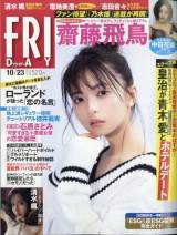 FRIDAY(tCf[) 2020N10_23 (2020N1009)(C)Fujisan Magazine Service Co., Ltd. All Rights Reserved. 