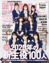oG^eCg! 2020N2 (2020N0104)(C)Fujisan Magazine Service Co., Ltd. All Rights Reserved. 