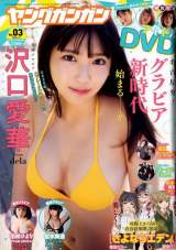 YOUNG GANGAN (OEKK) 2020N2_7 (2020N0117)(C)Fujisan Magazine Service Co., Ltd. All Rights Reserved. 