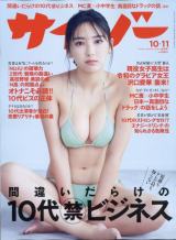 TC][ 2020N10.11 (2020N1017)(C)Fujisan Magazine Service Co., Ltd. All Rights Reserved. 