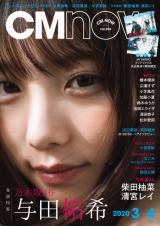 CMNOW(V[GiE) No.203 (2020N0210)(C)Fujisan Magazine Service Co., Ltd. All Rights Reserved. 