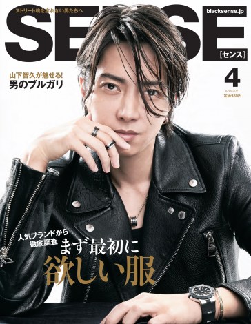 山下智久 ライダースで魅せる男の色気 Sense 初カバーモデル 10p特集に登場 Oricon News