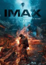 IMAXł̃|X^[rWAiCjaLG^WpЁiCj2020fu낤ɌS ŏI The Final^The Beginningvψ@IMAX is a registered trademark of IMAX Corporation. 