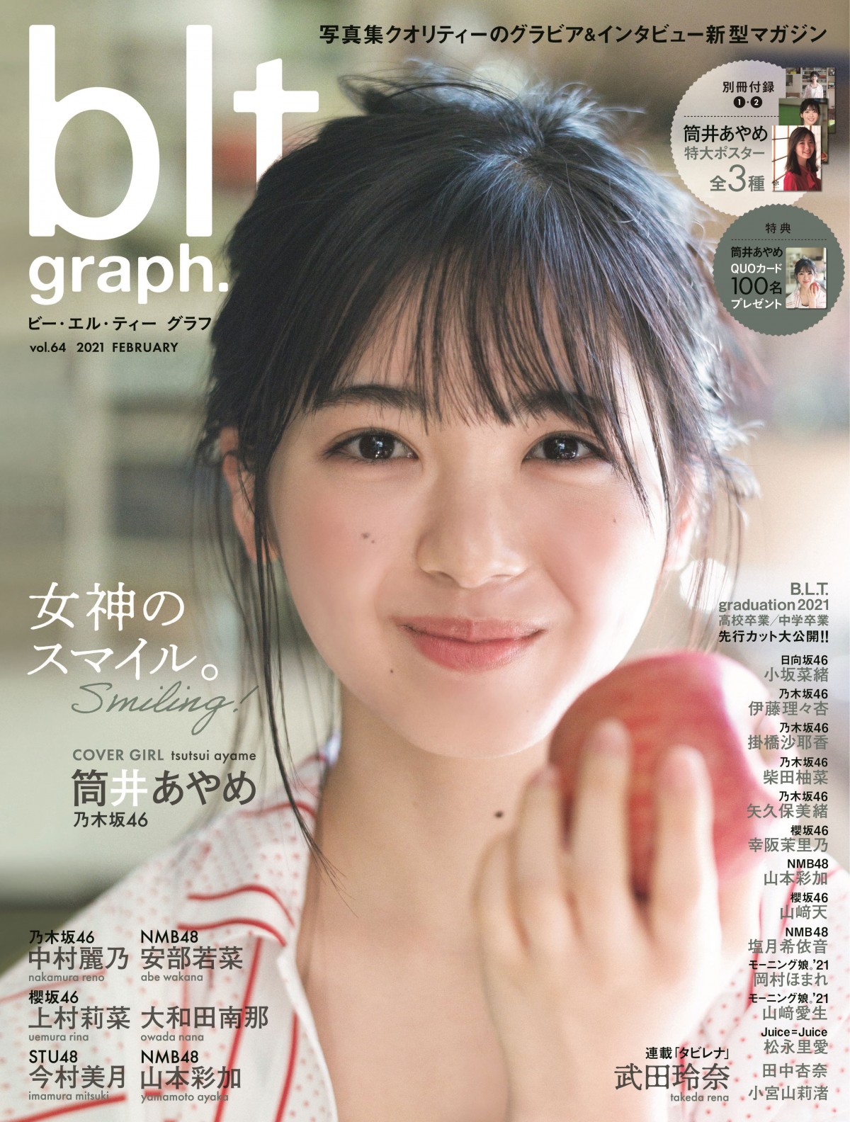 乃木坂46最年少・筒井あやめ表紙『blt graph.』が「写真集」2位 タンク