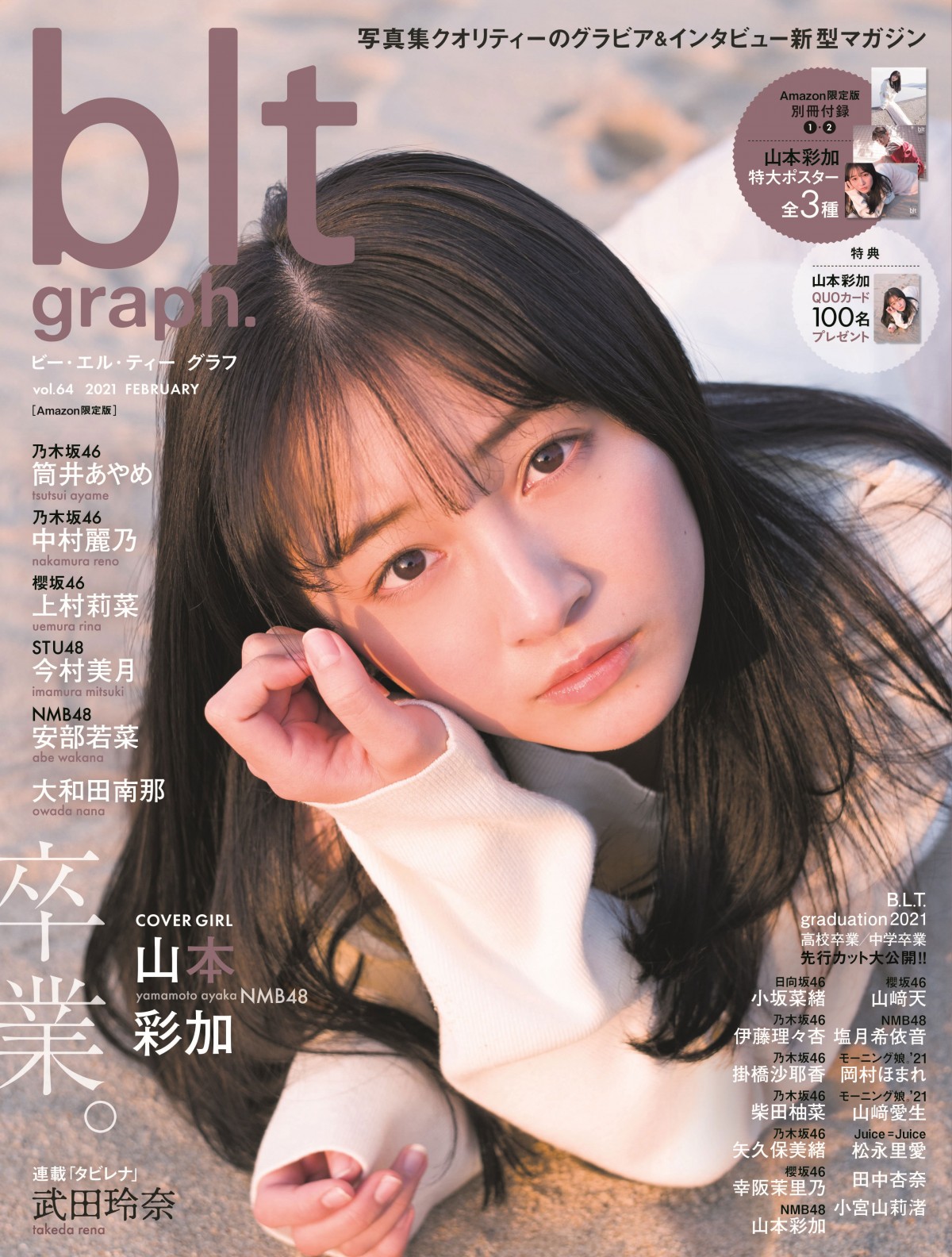 画像・写真 | 乃木坂46最年少・筒井あやめ表紙『blt graph.』が「写真集」2位 タンクトップ＆短パンなどさまざまな衣装に挑戦 12枚目 |  ORICON NEWS