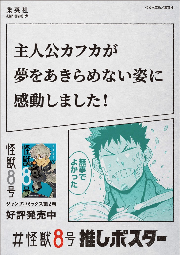 画像・写真 | 漫画『怪獣8号』ジャンプ＋史上最速で累計100万部突破