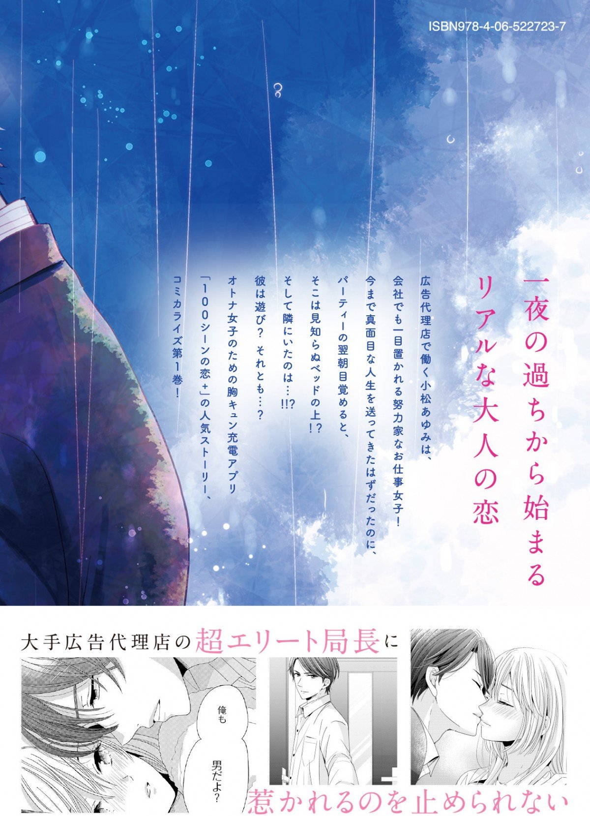 画像・写真 | 『あの夜からキミに恋してた』第1巻、12日発売へ 一夜の過ちから始まる大人の恋描く 4枚目 | ORICON NEWS