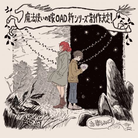 画像 写真 魔法使いの嫁 完全新作エピソード 全3部作でアニメ化 Pvも公開 2枚目 Oricon News