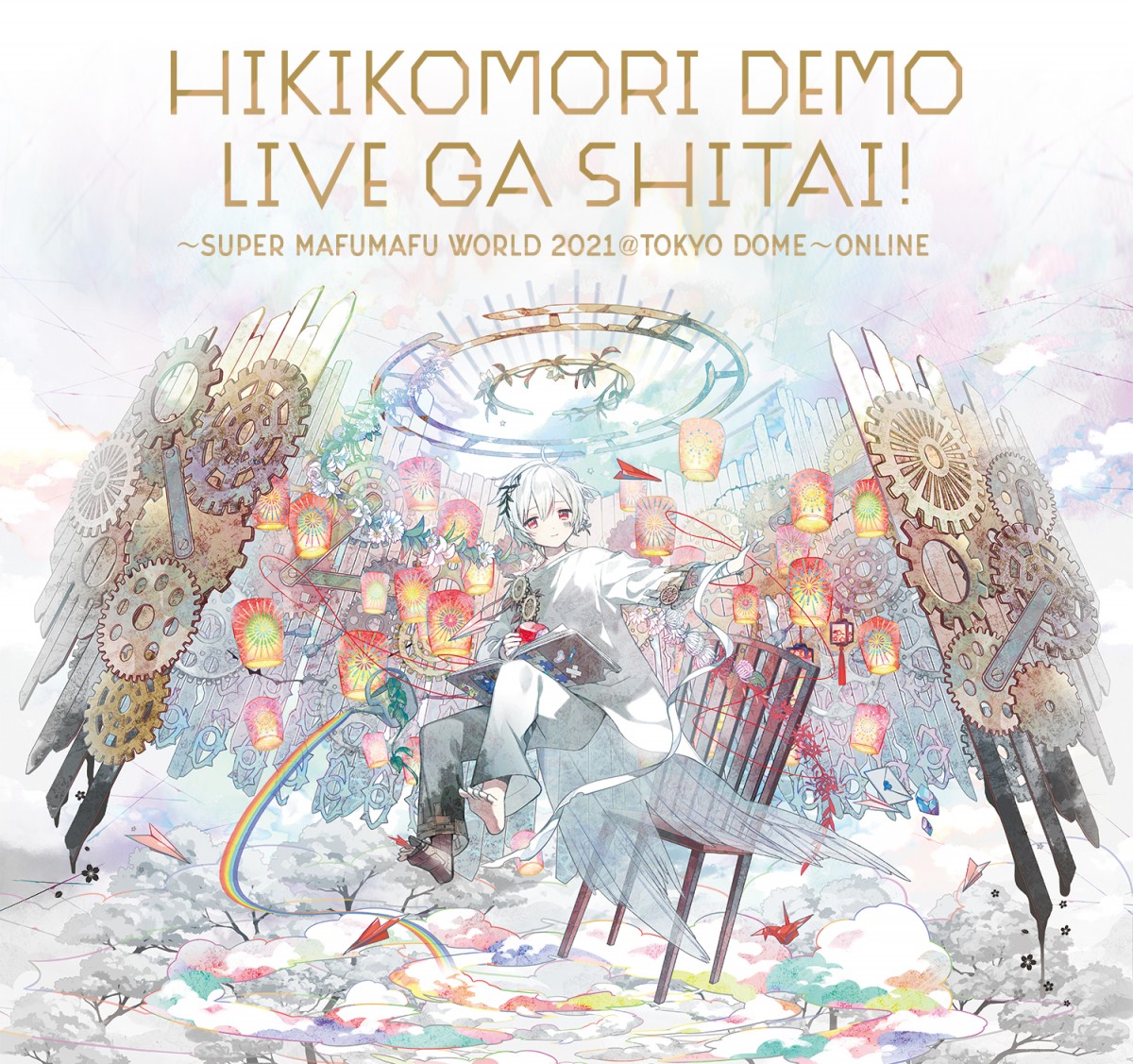 まふまふ、東京ドーム史上初の“無観客＆無料配信”ライブ開催決定