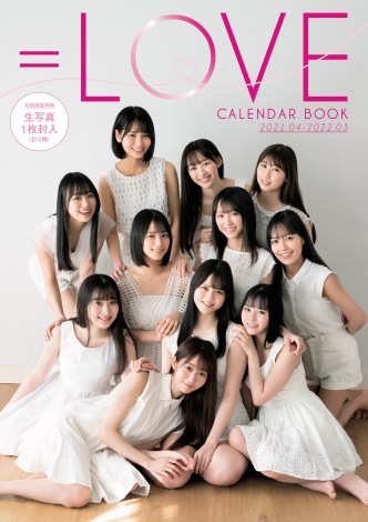 『=LOVEカレンダーブック 2021.04〜2022.03』表紙(C)YOROKOBI/週刊プレイボーイ 