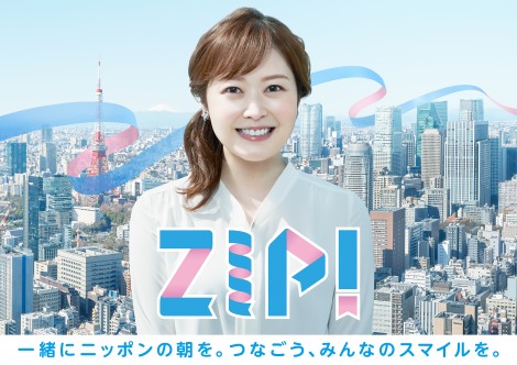 Zip 新総合司会 水卜麻美アナによるメインビジュアル完成 日本全国に スマイル 届ける Oricon News