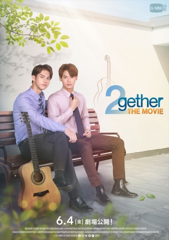 映画『2gether THE MOVIE』 6月4日（金)）TOHOシネマズ日比谷ほか全国公開（C）GMMTV 