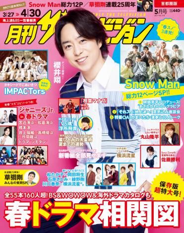 櫻井翔 充実のドラマ現場語る 阿部亮平プロデュースのsnowman あざとかわいい グラビアも Oricon News 櫻井翔 充実のドラマ現場語る 阿部亮平プロデュースのsnowman あざとかわいい グラビアも Oricon News