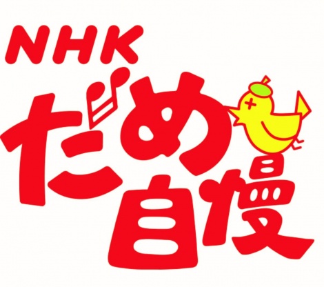 wNHKߎxS (C)NHK 