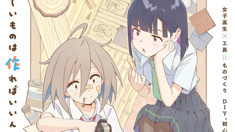 Diyテーマのオリジナルアニメ制作決定 工具を持った女子高生の日常物語 高儀もバックアップ Oricon News