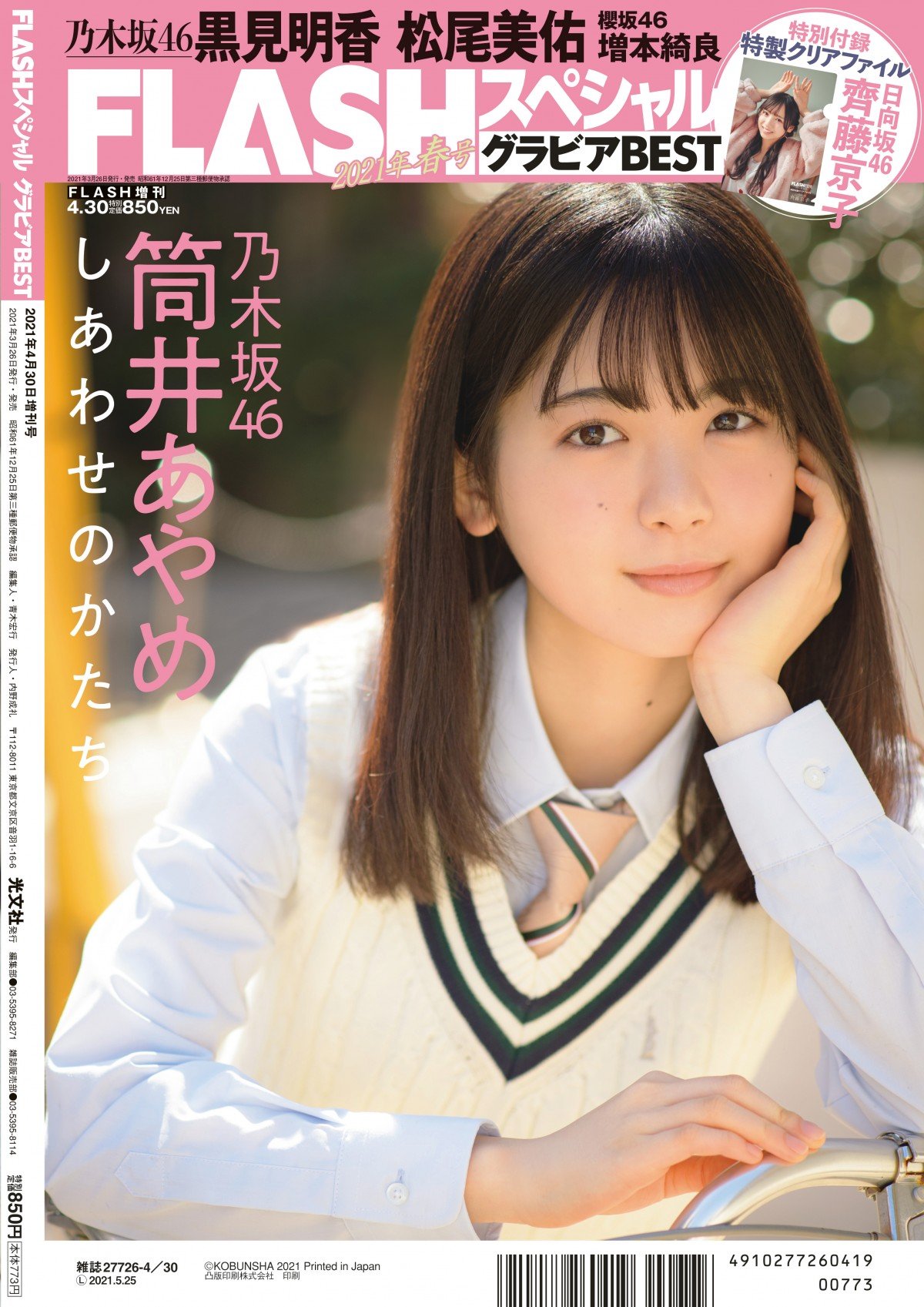 櫻坂46増本綺良 直筆チェキ 櫻坂46 直筆サイン入り生写真 2025浴衣 増本綺良 - メルカリ