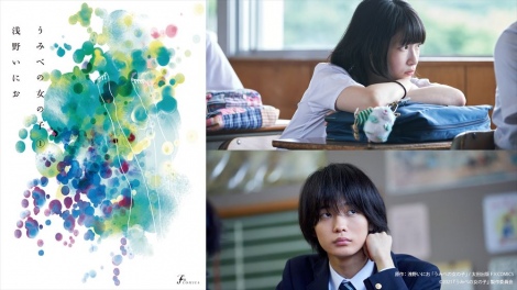 浅野いにおの傑作 うみべの女の子 映画化 主人公の小梅と磯辺は石川瑠華 青木柚 Oricon News