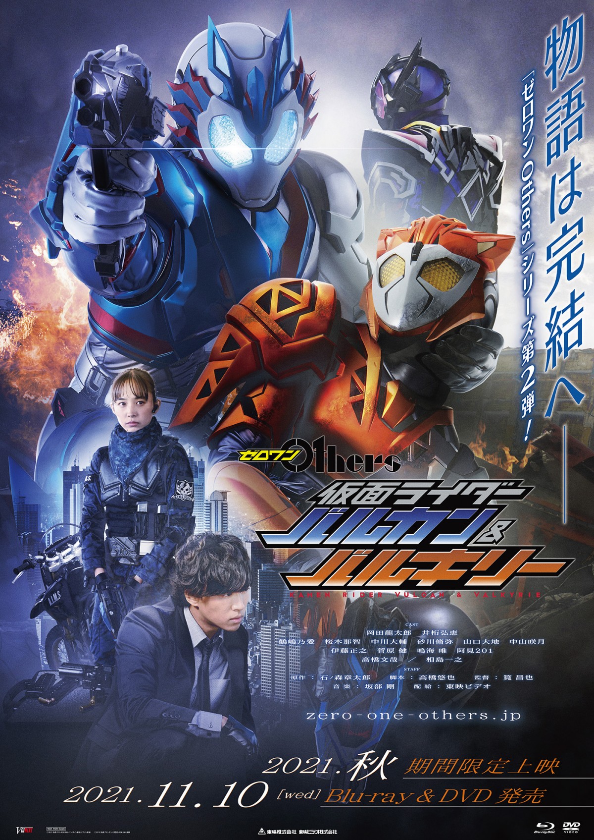 仮面ライダーバルカン＆バルキリー』今秋上映が決定 『ゼロワン』の物語が完結へ | ORICON NEWS