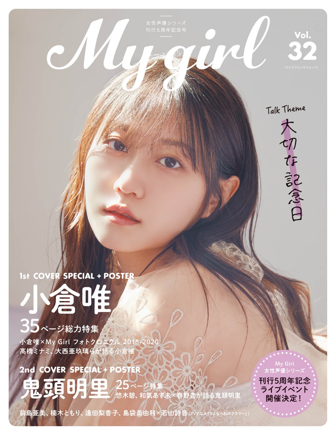 小倉唯 グラビア切り抜き４ページ BLT（2018年7月号） - アイドル