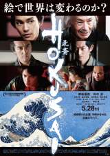 �����E���c���p�قŉf��wHOKUSAI�x���J�L�O�u�k�֓��ʓW���v �iC�j2020 HOKUSAI MOVIE 