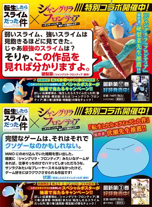 シャンフロ×転スラがコラボ 両作者が“絶賛”コメント「最強の