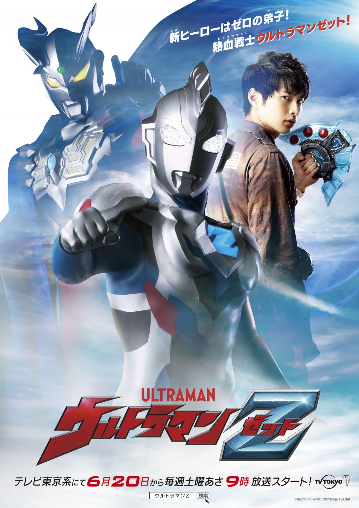 ウルトラマン ヒロイン ポスター - 印刷物