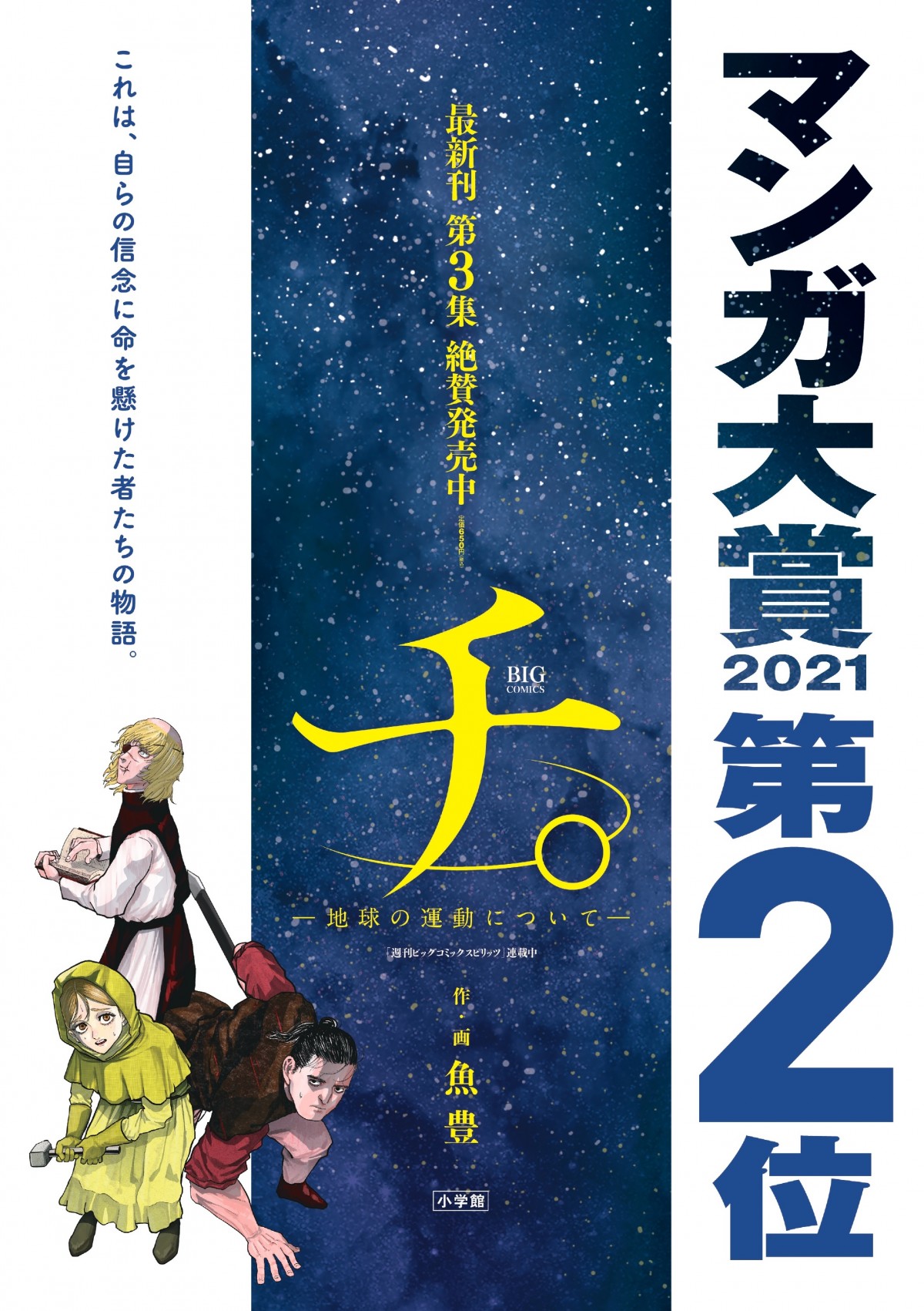 チ。 地球の運動について 1巻〜6巻 アウトレット☆送料無料 - 少年漫画