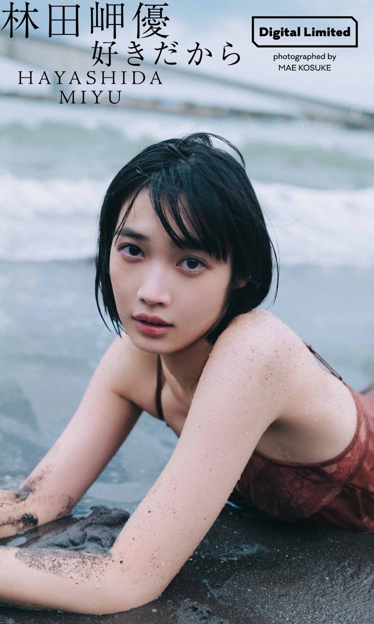 画像・写真 | 人気モデル林田岬優、“セルフプロデュース”デジタル写真集が一般電子書店で配信開始 4枚目 | ORICON NEWS