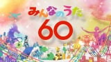 『みんなのうた』4月1日から新しいオープニングタイトルに (C)NHK 