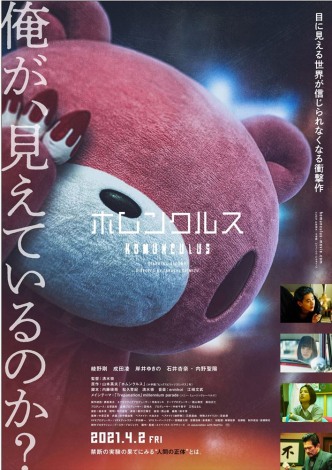 映画 ホムンクルス グル ミ エイプリルフールに主演乗っ取り逆襲作戦決行 Oricon News