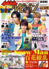 Sexy Zone�w�U�e���r�W�����x��10�N�ԐU��Ԃ�@Snow Man�́g�S��㇗��h�t�����[�O���r�A���f�� 