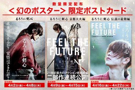 映画 るろうに剣心 過去作上映 幻の 限定ポストカードを配布 Oricon News