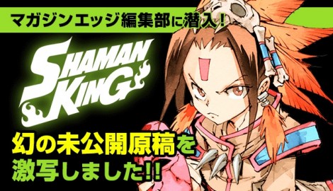 シャーマンキング 幻の未公開原稿が初公開 マガポケで全話無料キャンペーンも Oricon News