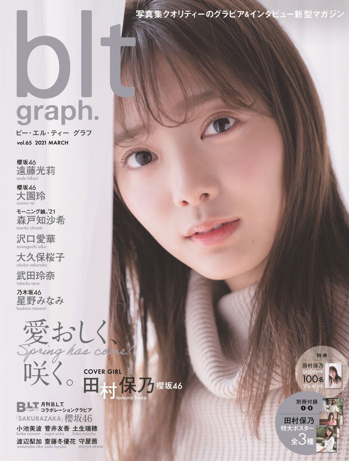 櫻坂46・田村保乃表紙『blt graph』が「写真集」3位 「彼女にしたい ...