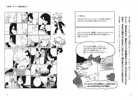 画像 写真 ジャンプ 漫画の描き方本発売 Onepiece 鬼滅の刃 銀魂ら作者も登場 コツ 伝授 5枚目 Oricon News
