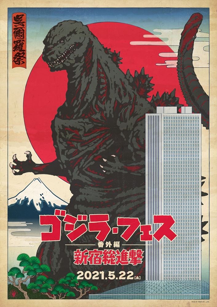 バーニングゴジラ　ゴジラフェス　番外編　新宿総進撃 Yahoo!オークション - バーニングゴジラ ゴジラ・フェス 番外編