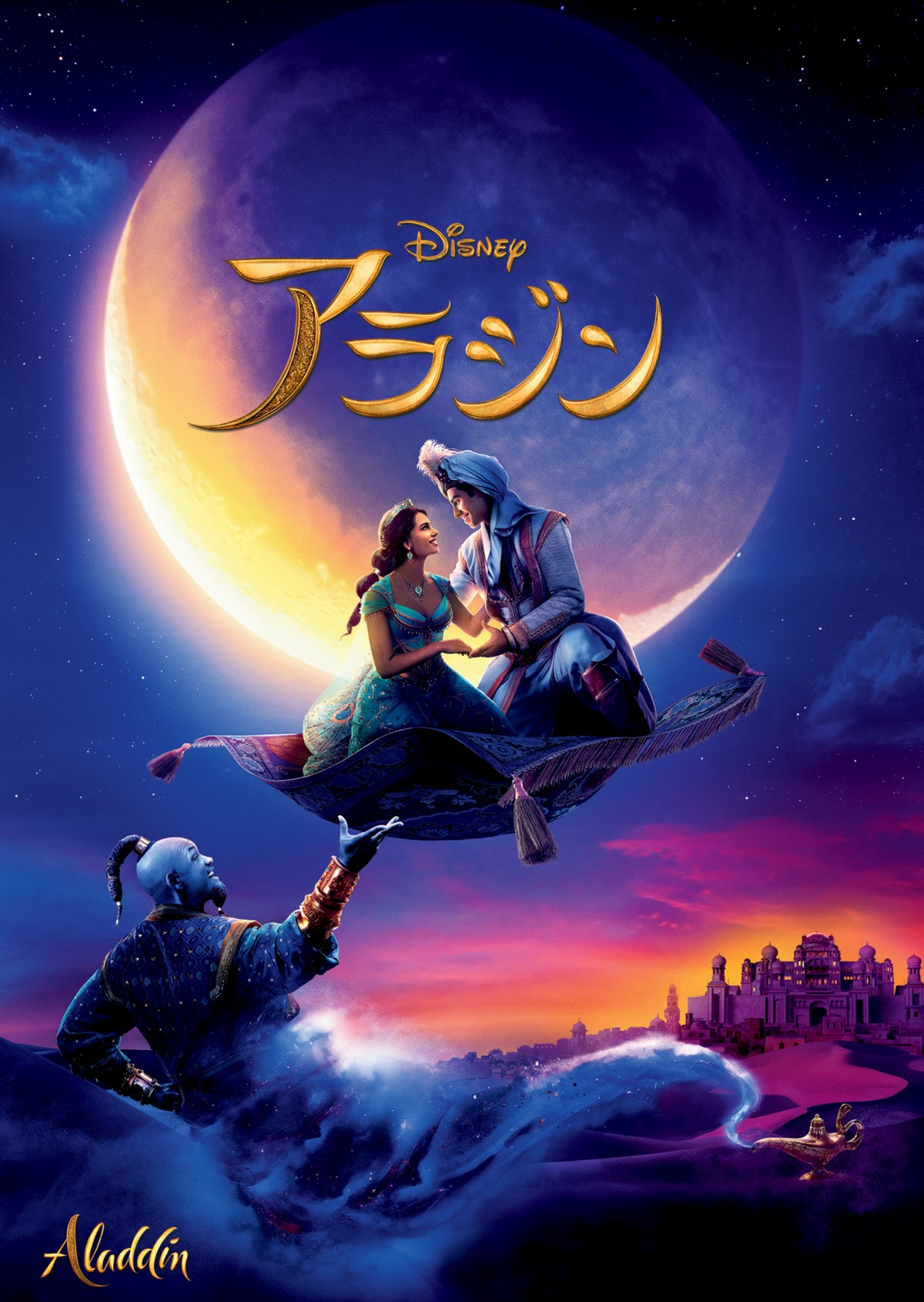 ディズニー実写 アラジン スチールブック輸入盤