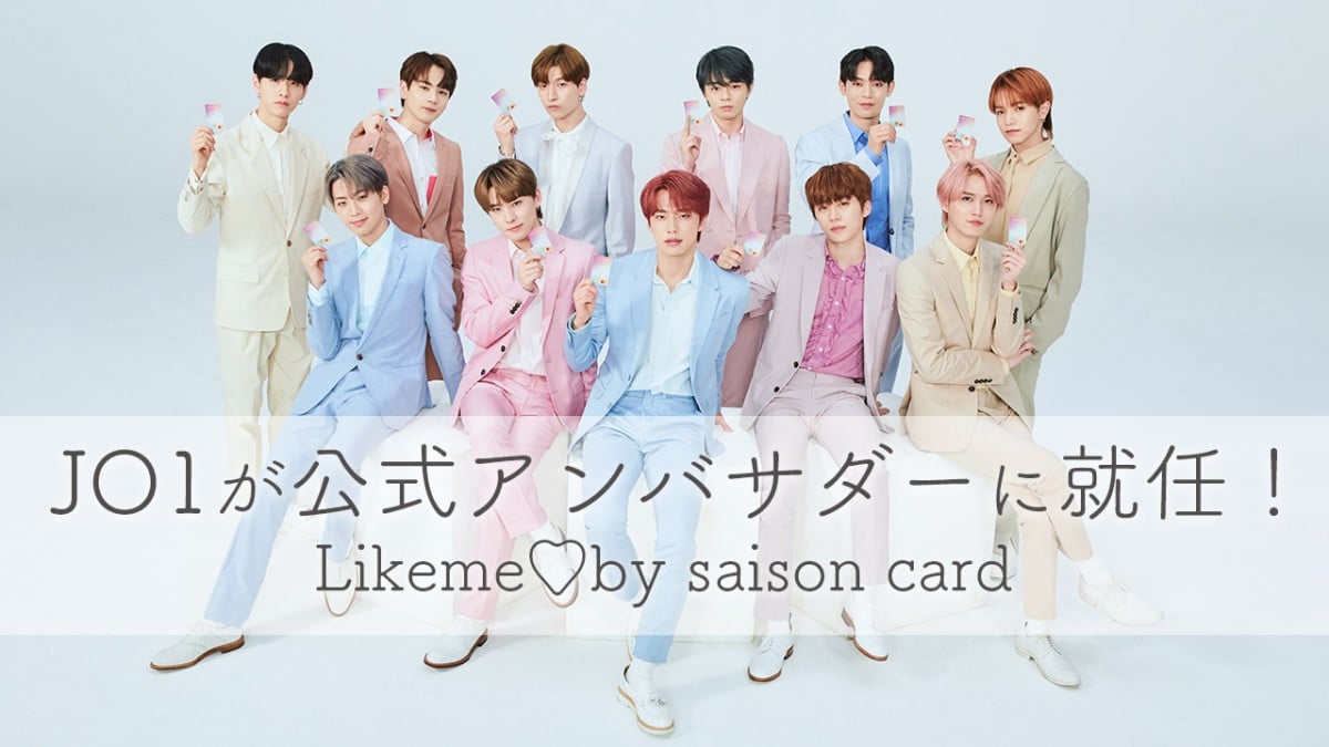 JO1、パステルカラーのスーツ姿に クレディセゾン『Likemeカード』公式アンバサダー | ORICON NEWS